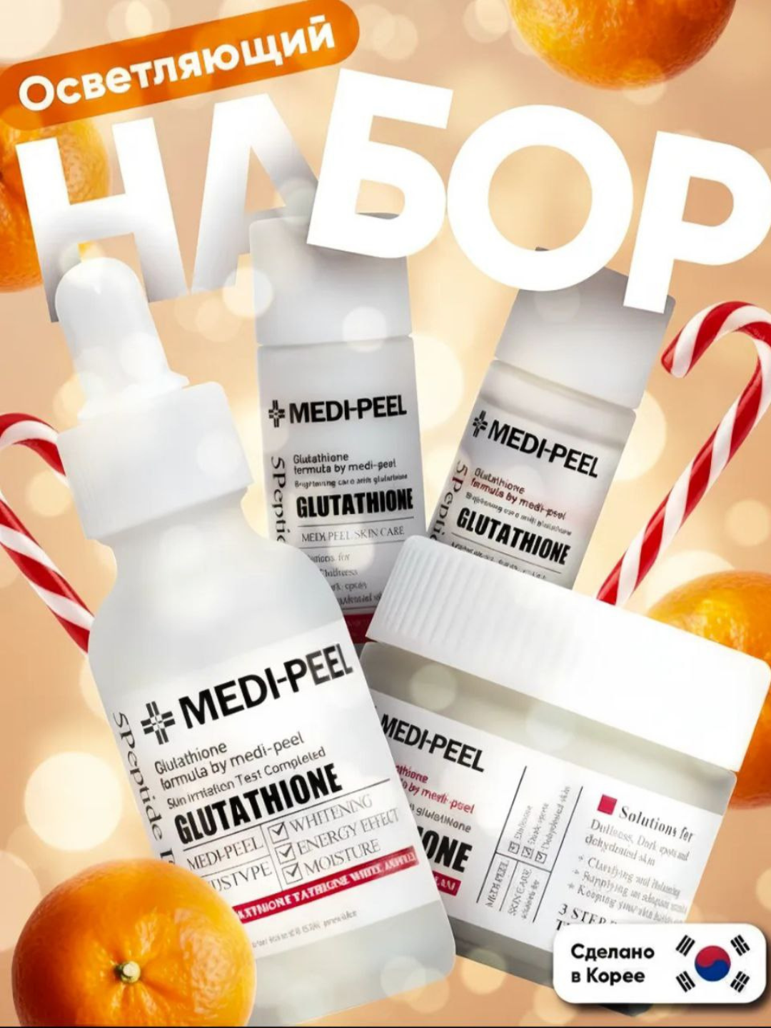 Набор кремов Medi-Peel "Gulutathione600", для лица, антивозрастные, 4шт