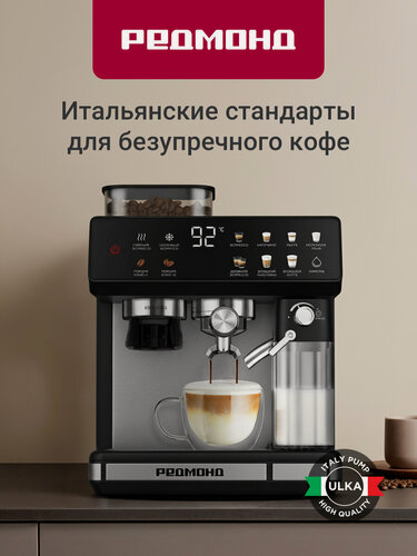 Изображение товара Кофеварка рожковая редмонд CM738, с кофемолкой и капучинатором, регулировка пены, предсмачивание, 20 бар