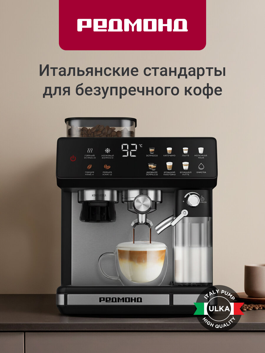 Кофейная станция редмонд CM738, кофеварка рожковая, кофемолка, капучинатор, регулировка пены, предсмачивание, 20 бар