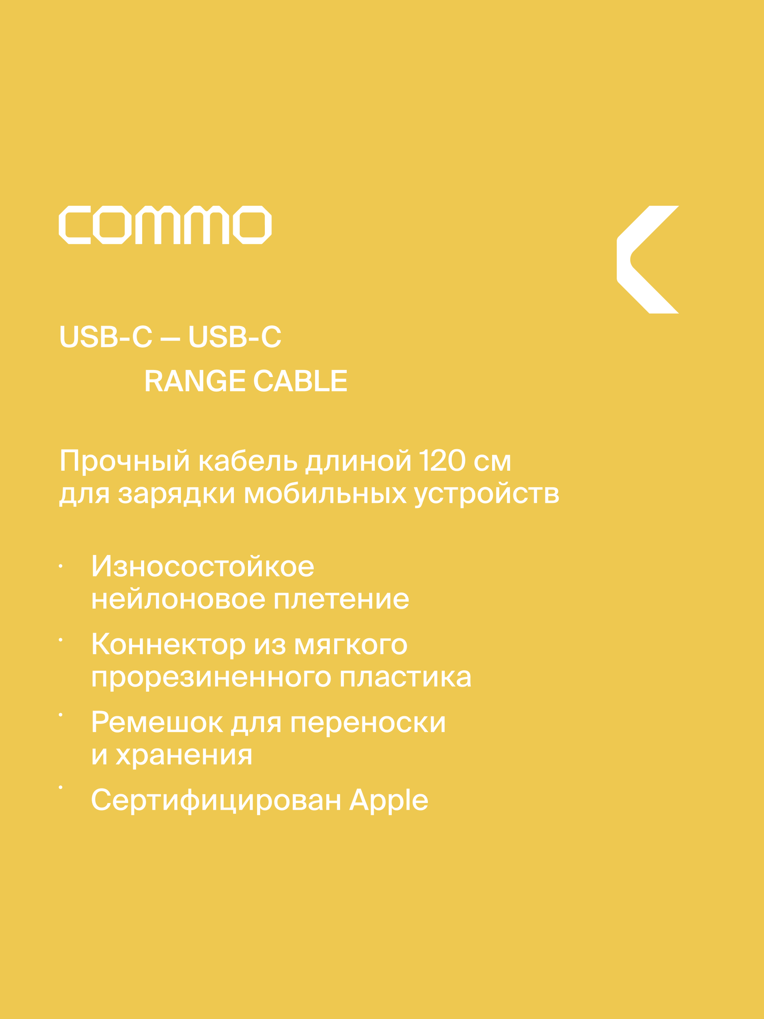Кабель COMMO Range Cable USB Type-C - USB Type-C, 1.2 м, Графитовый — фото 1