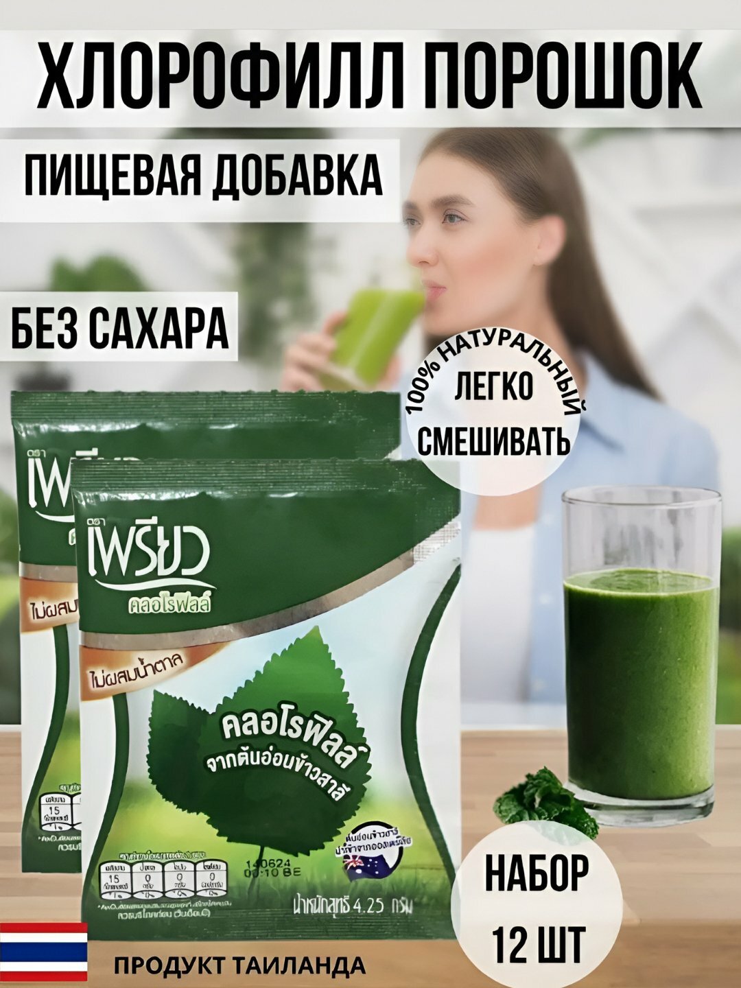Хлорофилл пищевой, растворимый, Preaw Brand 4,25 гр