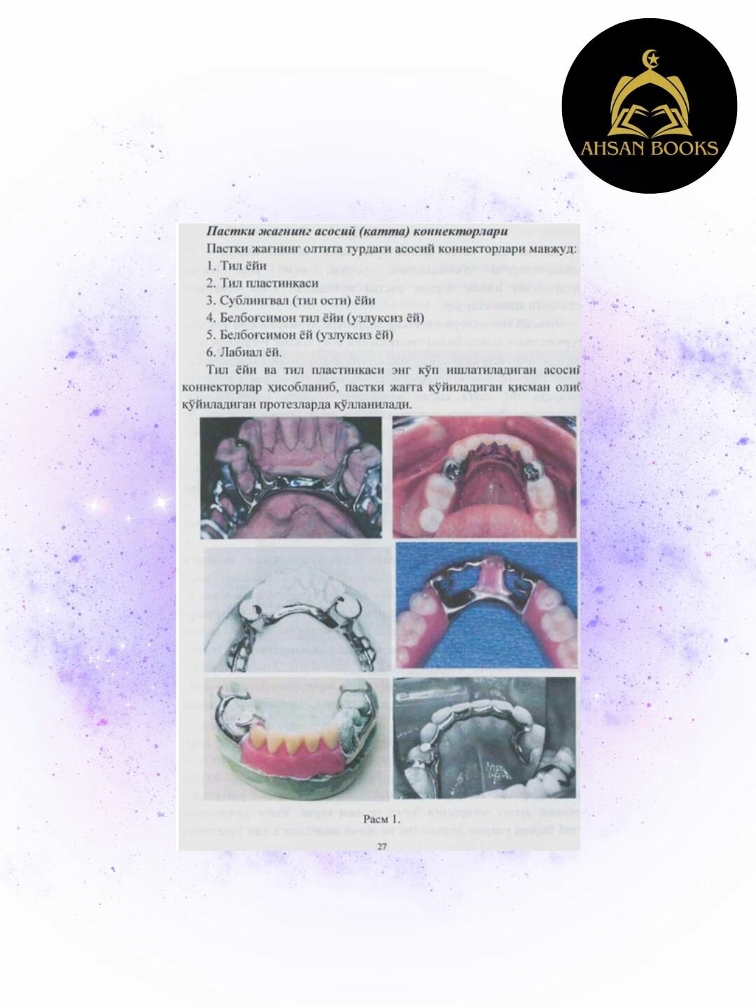 Учебник по частично съёмным протезам (без CD) — фото 1