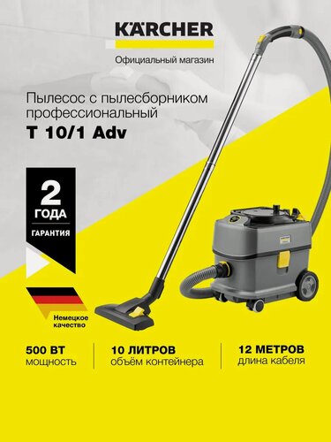 Изображение товара Профессиональный пылесос сухой уборки Karcher T 10/1 Adv (1.527-308.0)