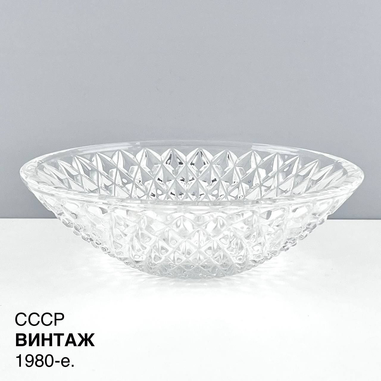 Винтажная конфетница "Олимпиада". Хрусталь лзхс. СССР, 1980-е.