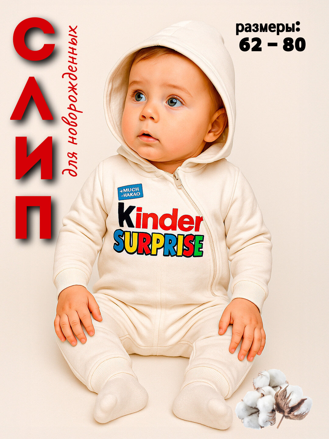 Комбинезон , размер 80, молочный — фото 1