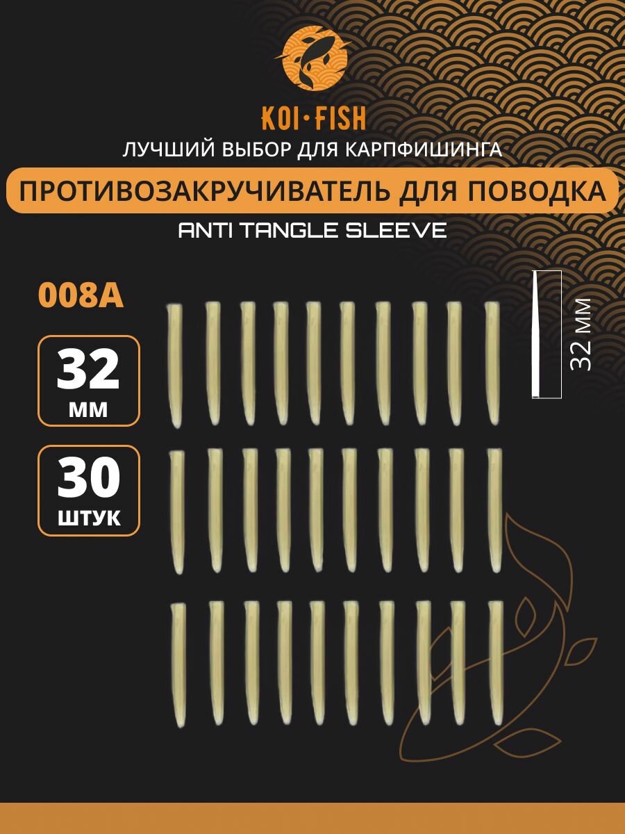 Противозакручиватель для рыболовного поводка 30 шт, Антизакручиватель для ловли карпа