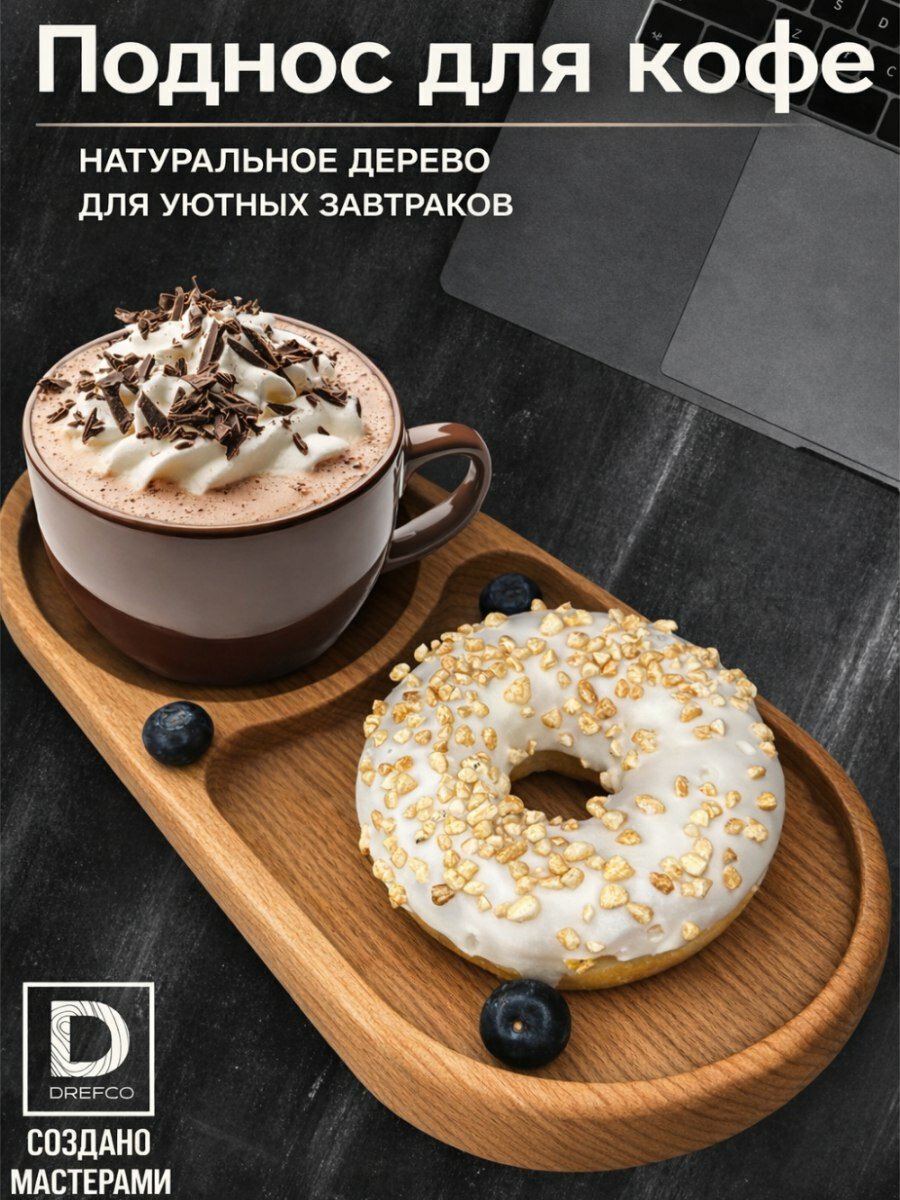 Поднос - подставка для чайной станции, деревянный от бренда Drefco, бук