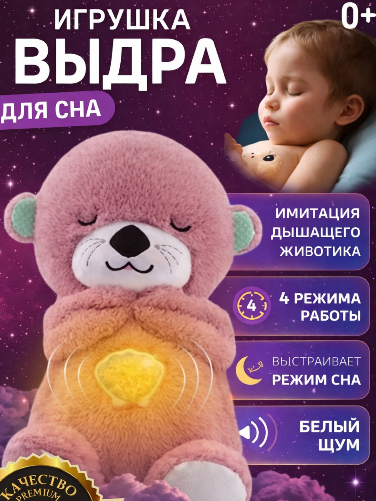 Игрушка дышащая плюшевая выдра для сна и засыпания, с подсветкой, 25 см, розовая