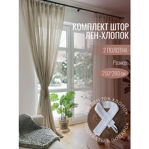 фото Шторы лен, хлопок, linen elegance, 280х250см, серо-бежевые, для гостиной, спальни или кухни