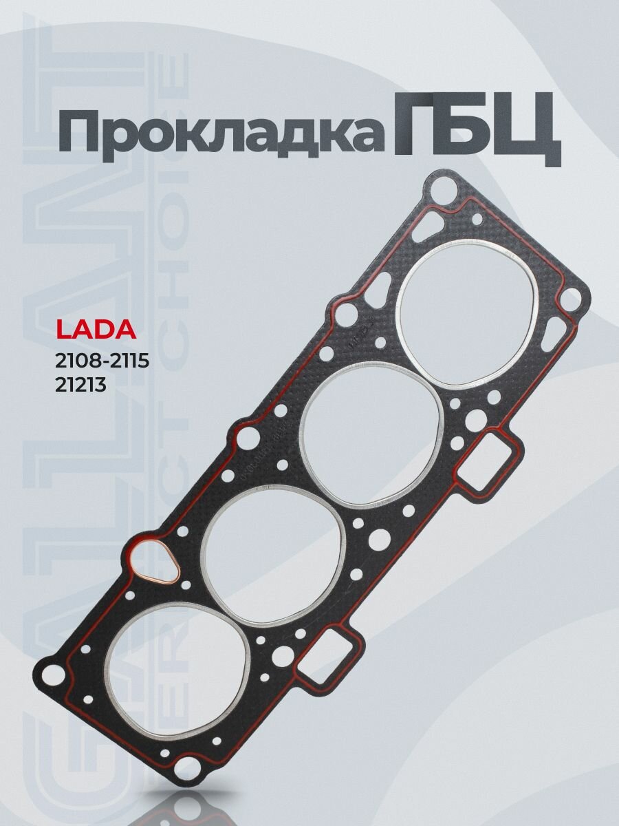 Прокладка ГБЦ 21080-1003020 ВАЗ 2108 d79.0 Асбест