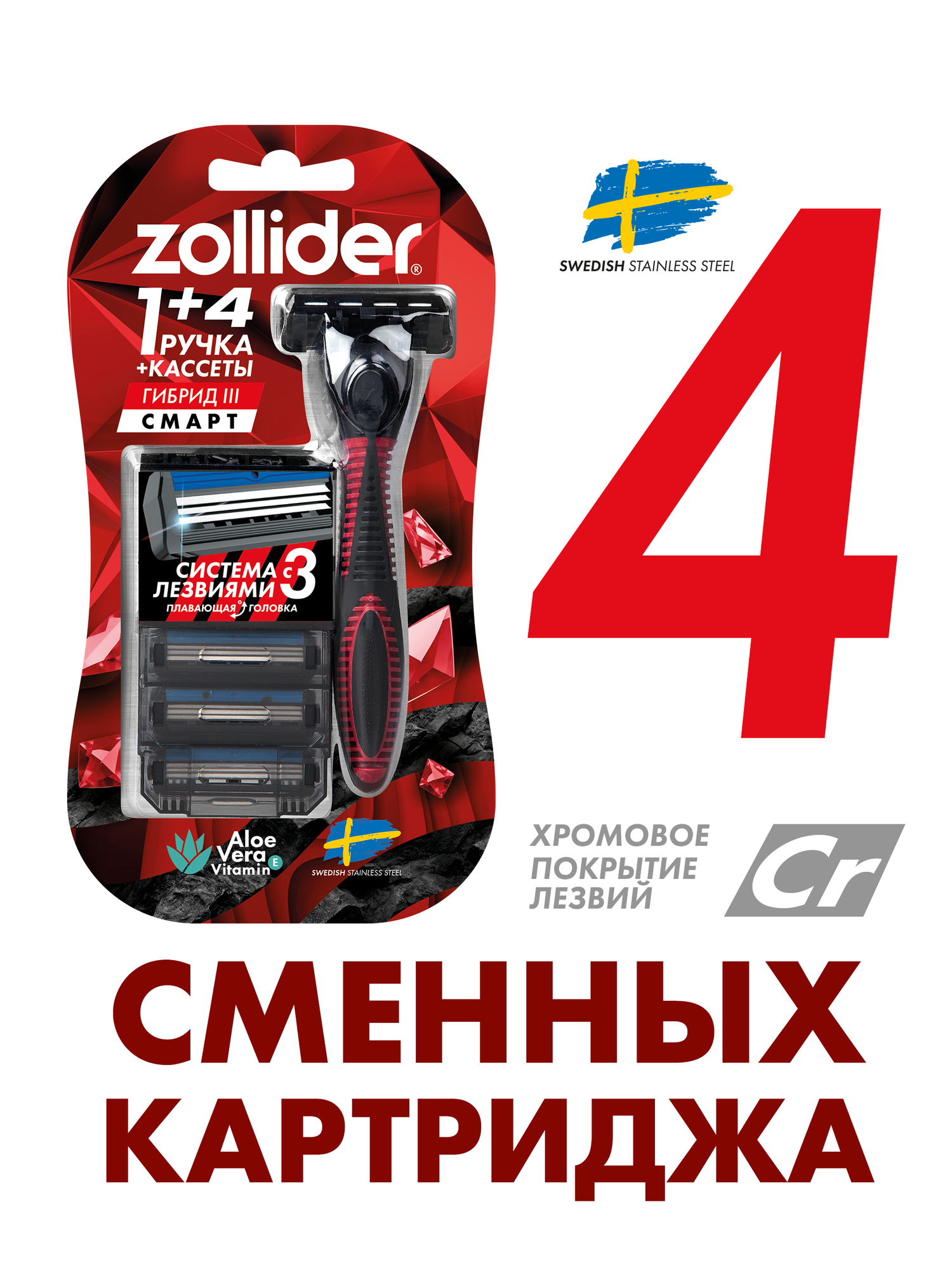 Многоразовый бритвенный станок Zollider Hybrid 3 Smart, черный/красный