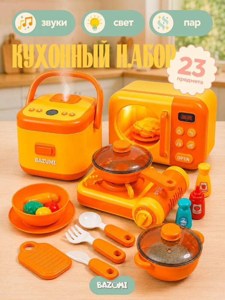 Игровой набор посуды для готовки с микроволновкой и плитой BAZUMI