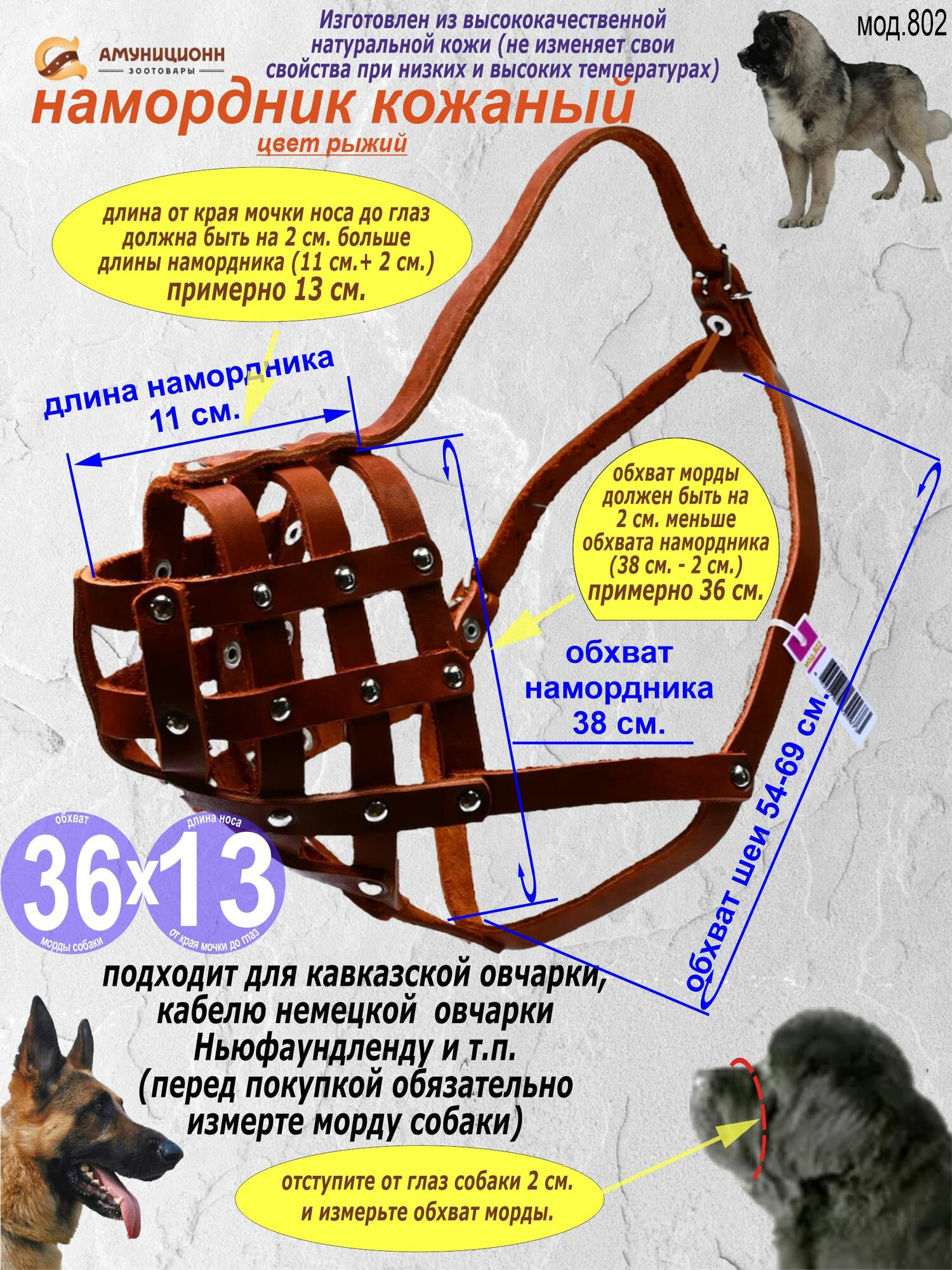 Намордник для собак крупных пород кожаный