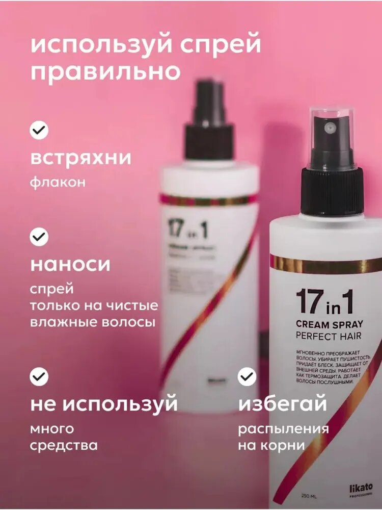Likato Professional Несмываемый крем-спрей, для всех типов волос, 17в1, 250мл — фото 1