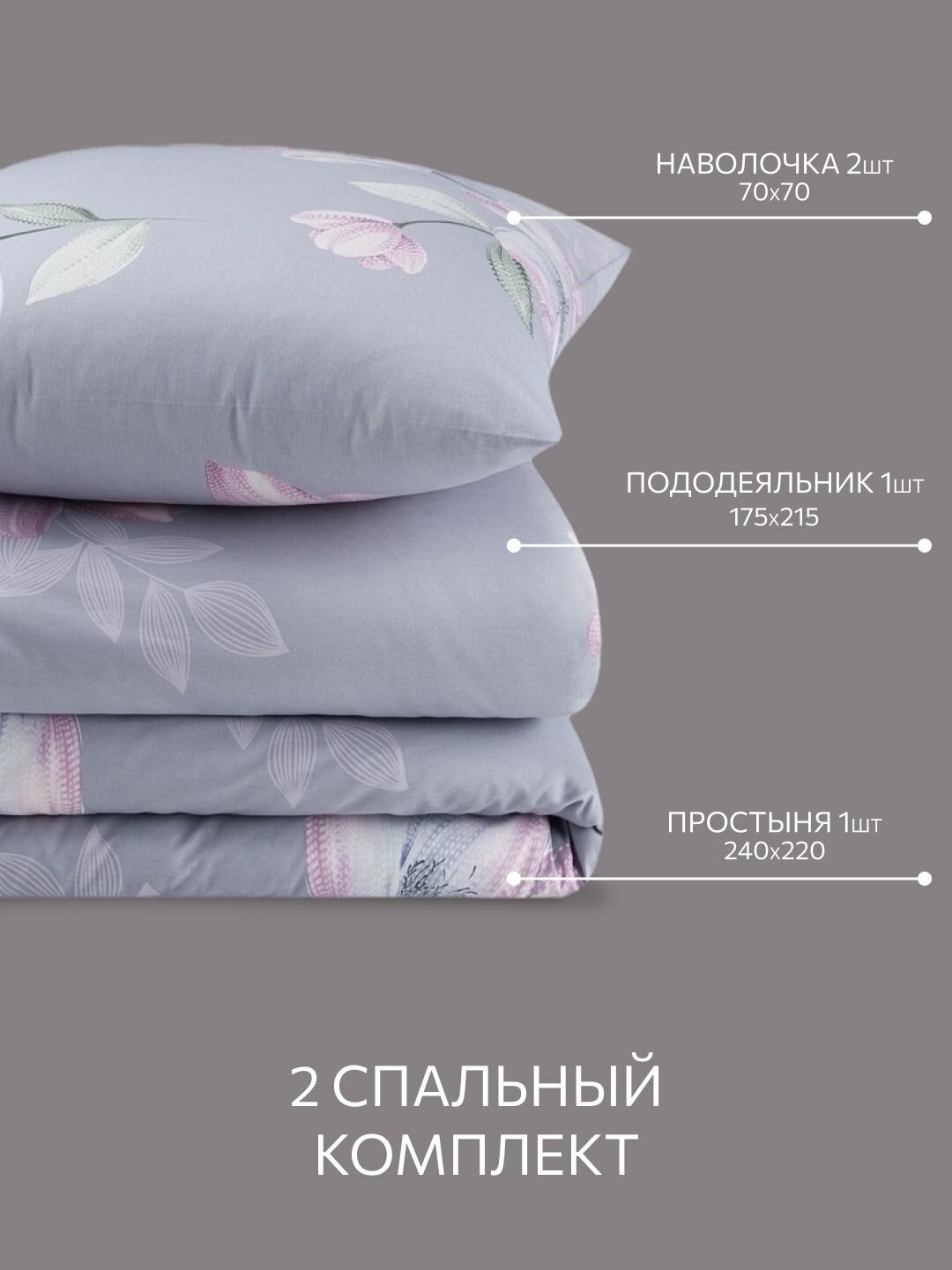 Постельное белье, Поплин, 2х спальное, 2 наволочки 70х70, GM, Цветочный вальс 100% хлопок — фото 1