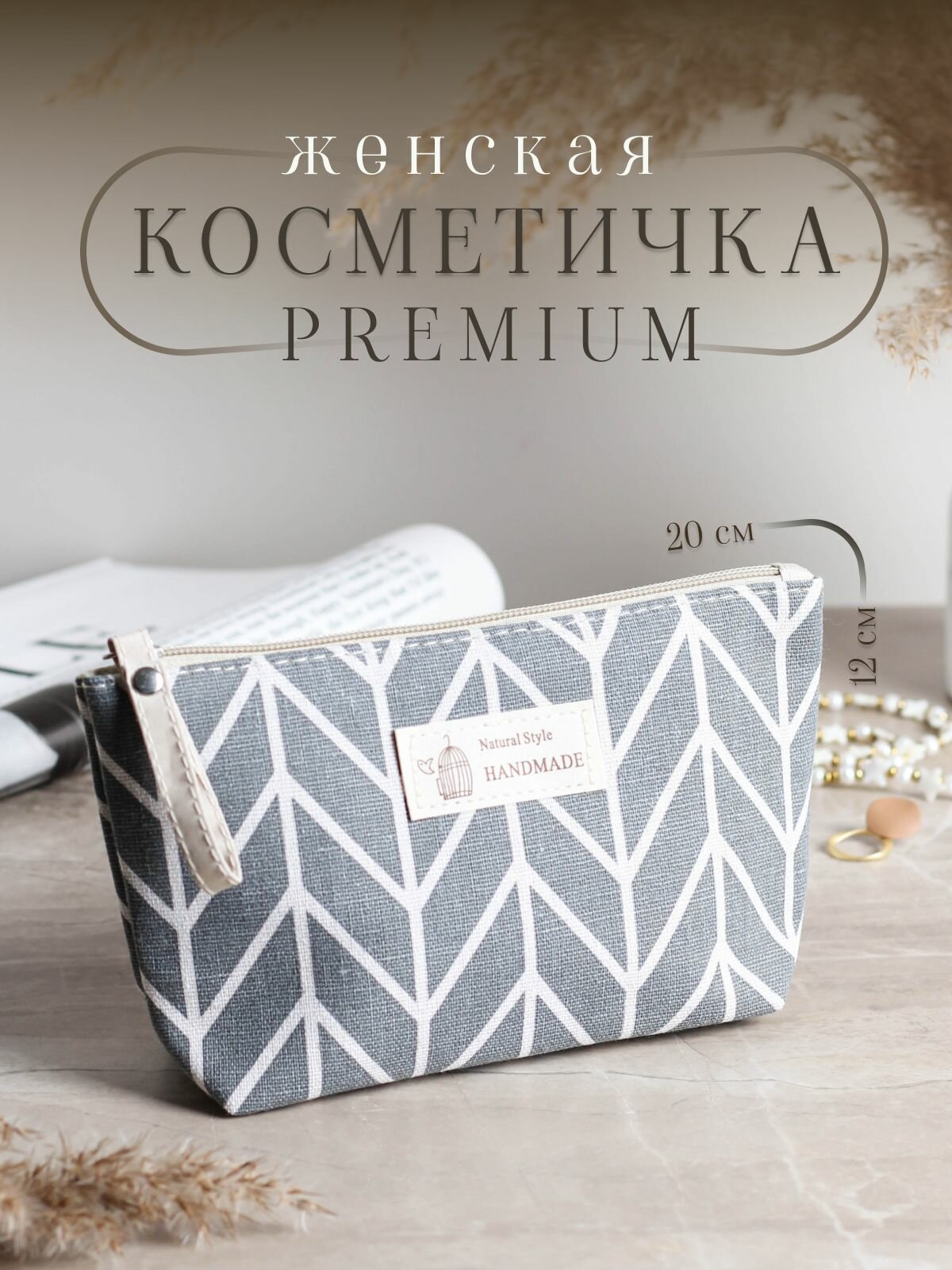 Косметичка