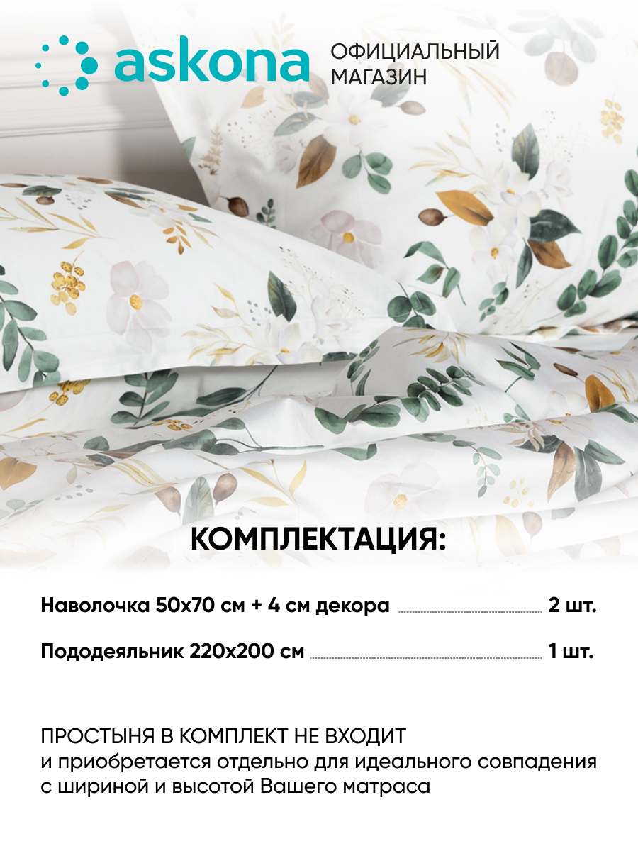 Постельное белье Askona (Аскона) Trend Autumn (евро) — фото 1