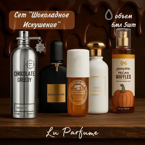 Изображение товара Парфюмерный набор, набор духов, сет 'Шоколадное искушение', 5 флаконов по 6 мл Lu Parfume