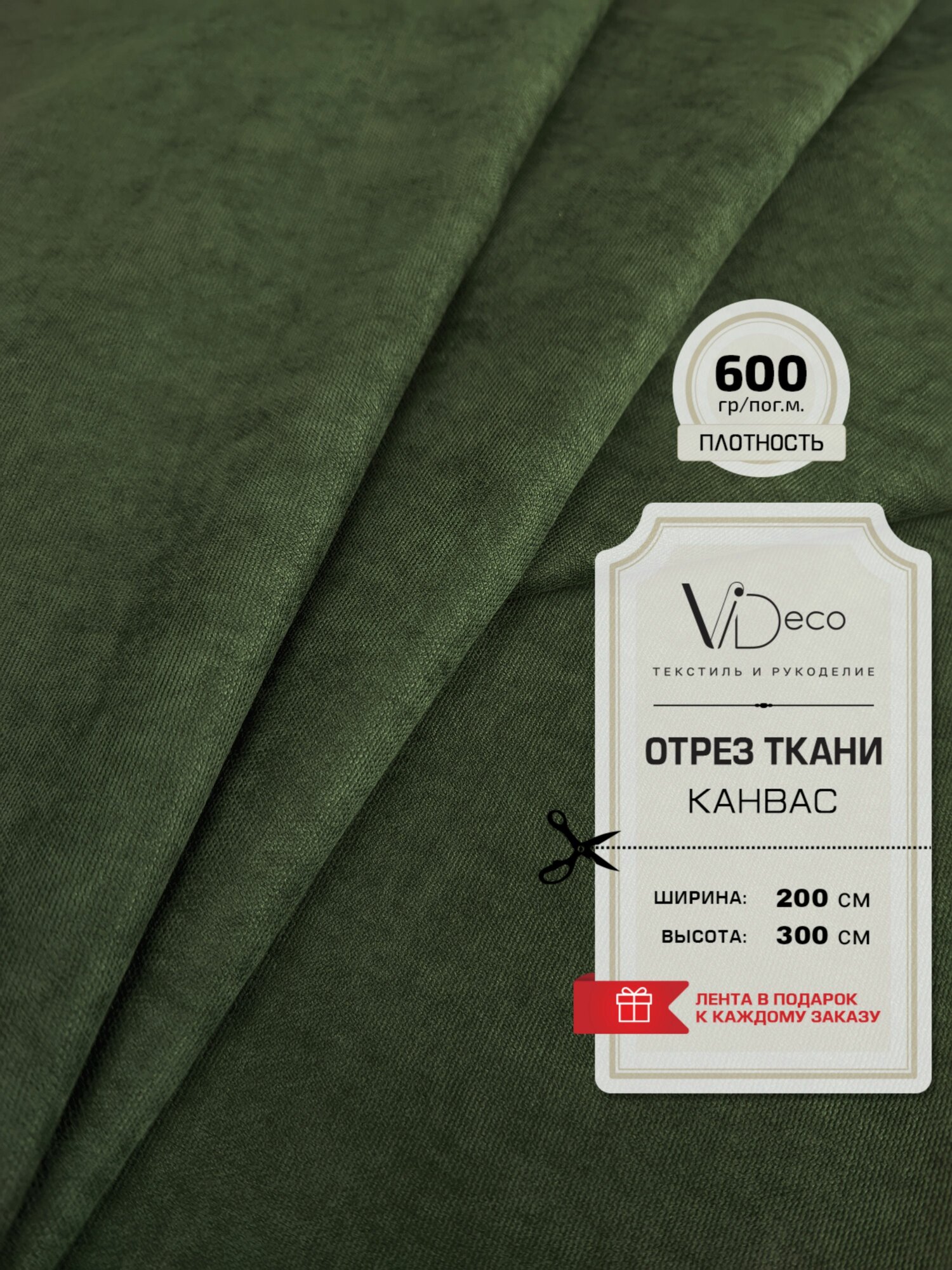 Ткань для штор и интерьера , Канвас премиум, отрез 200 см