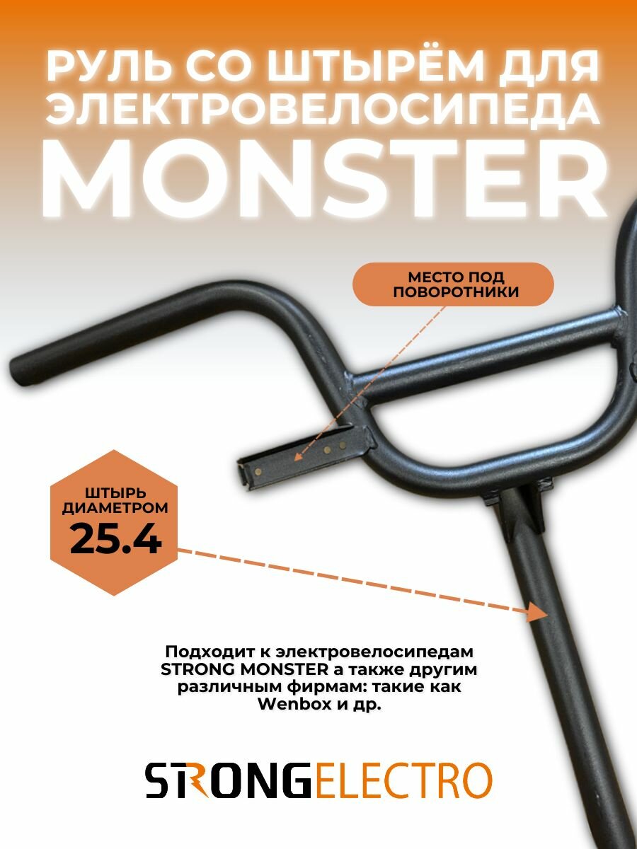 Руль для велосипеда