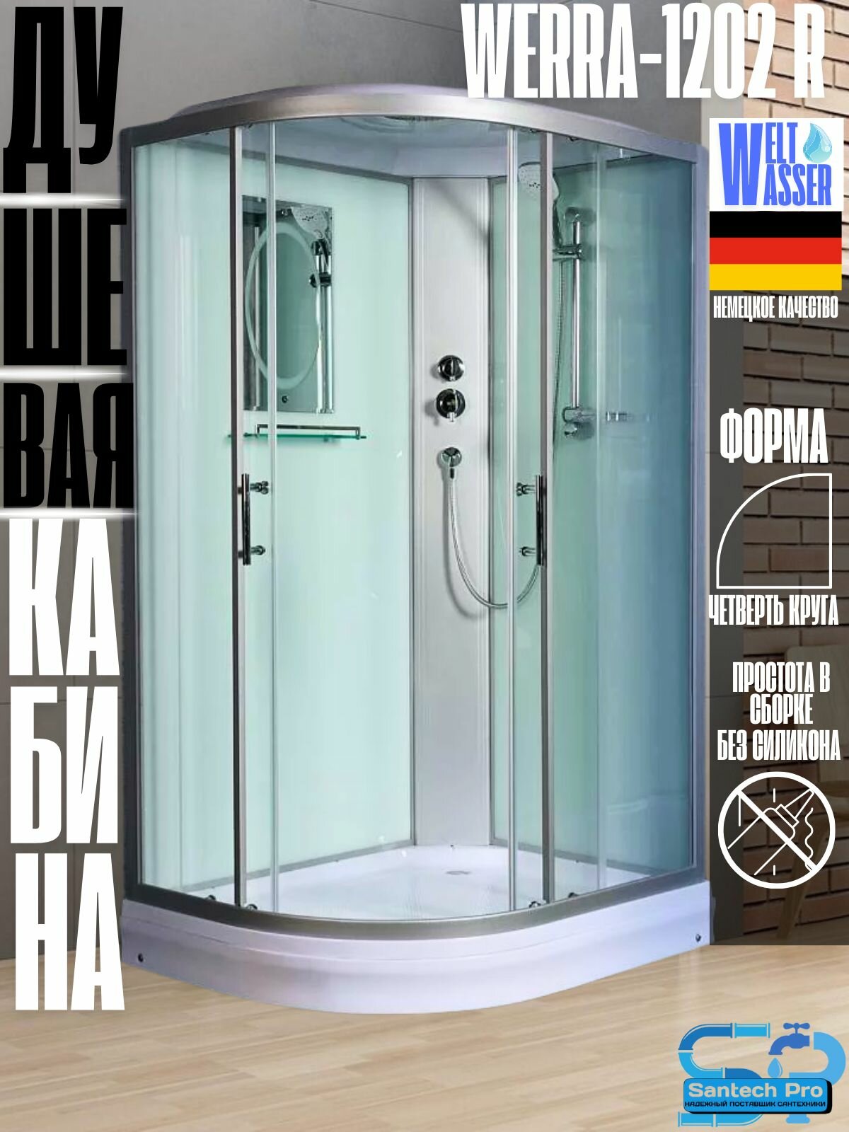 Душевая кабина 120х90 WeltWasser WW500 WERRA 1202 R правая, низкий поддон