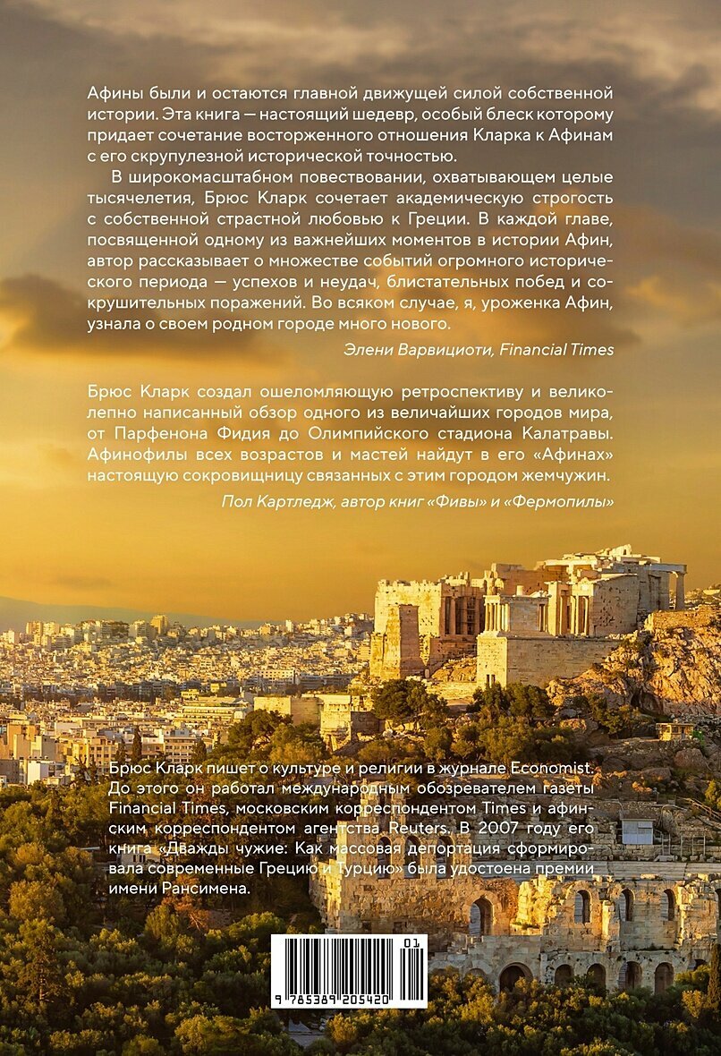 Афины. История великого города-государства — фото 1