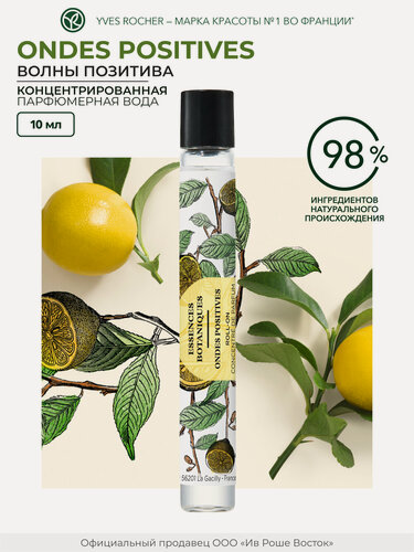 Изображение товара Концентрат Yves Rocher "Ondes positives", парфюмерная вода, 10мл