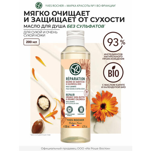 Восстановление - Масло для Душа - Для сухой и очень сухой кожи 200 мл 1100₽