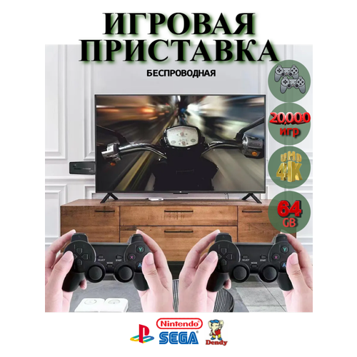 Игровая приставка консоль Game Stick, с играми Nintendo, Sega, Playstation, Junior, 20000 игр, 4K