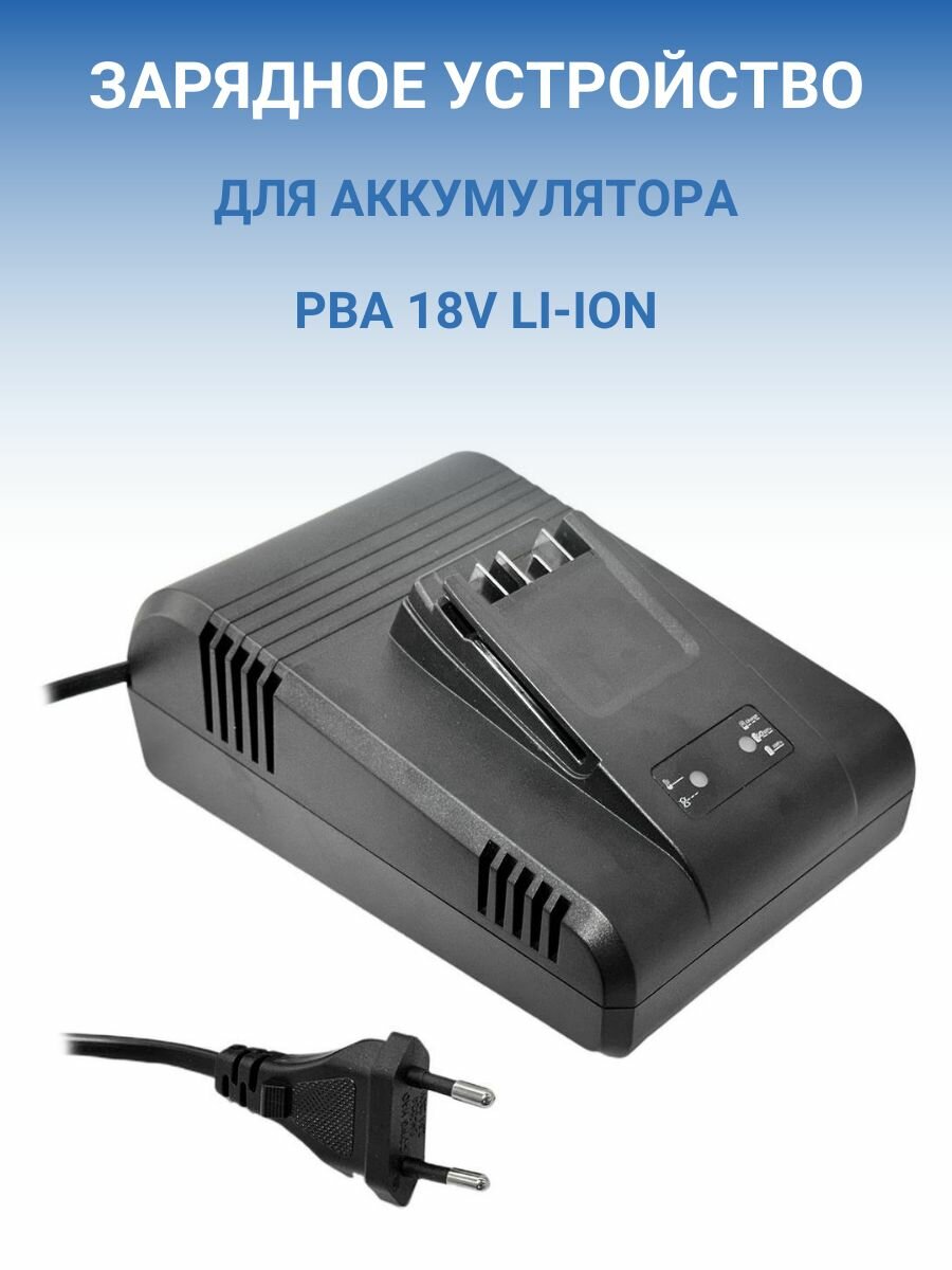 Зарядное устройство для аккумулятора PBA 18V Li-Ion, 1600A005B3, AL 1830 CV