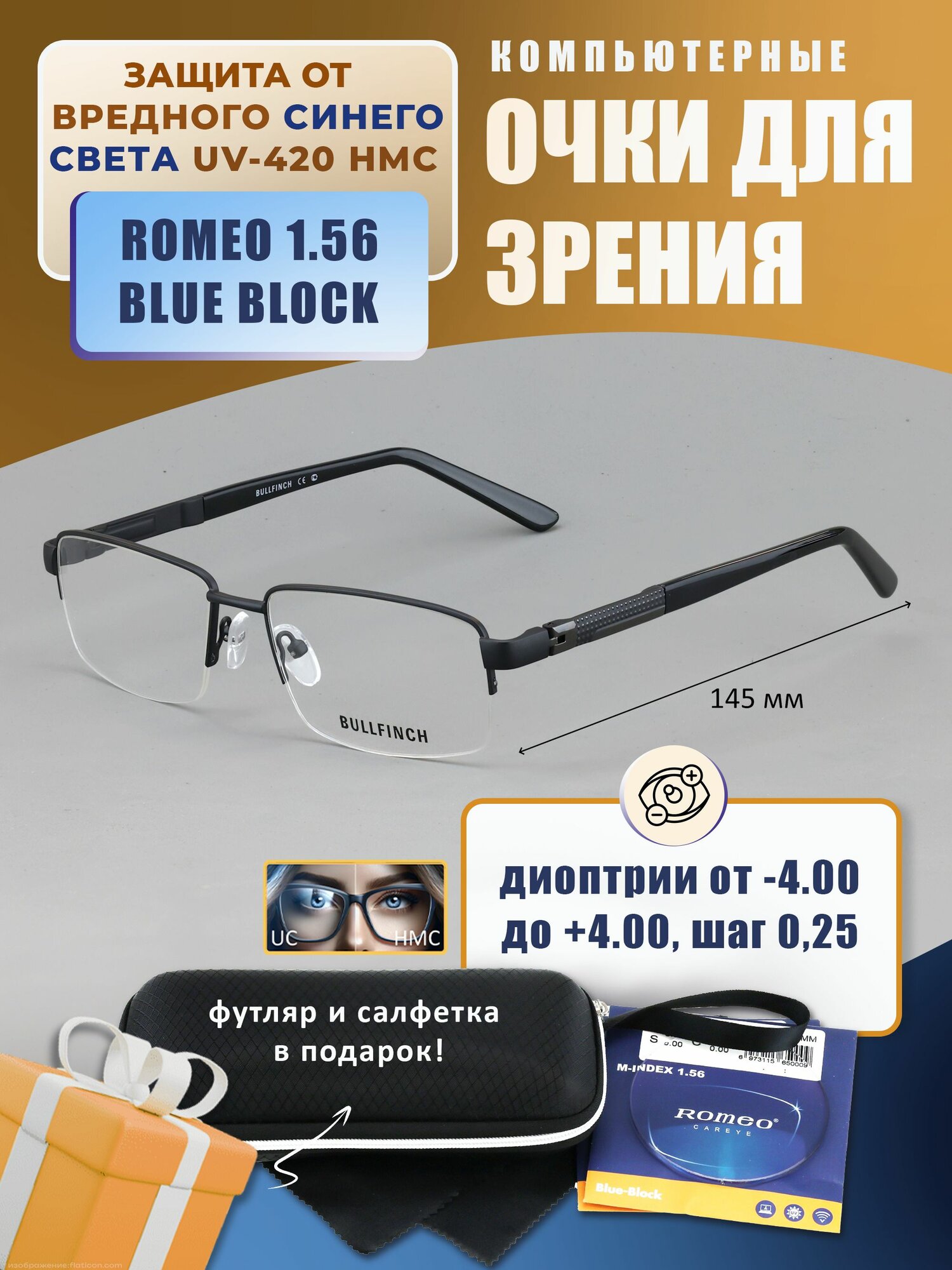 Очки корригирующие с футляром / стигматические BULLFINCH мод. 1017 Цвет 4 с компьютерными линзами BLUE BLOCK +2.75 РЦ 64-66