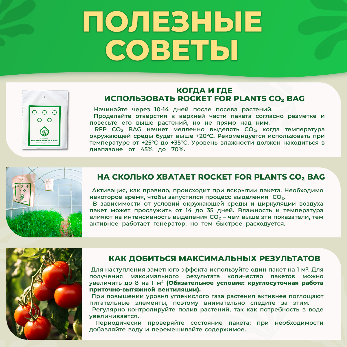 Генератор углекислого газа для растений Rocket for Plants Пакет CO2 Bag — фото 1