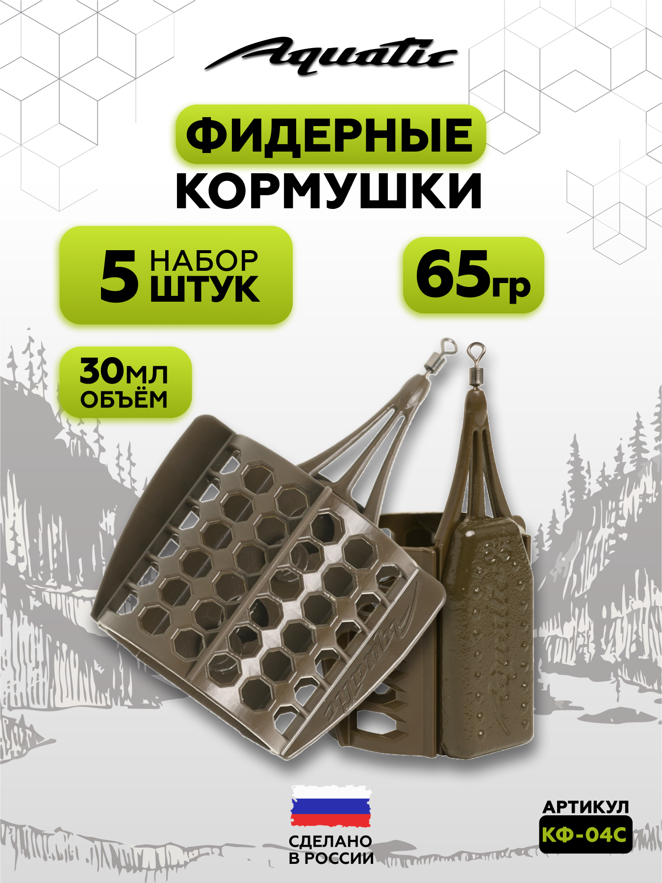 Набор фидерных кормушек Aquatic CAGE FEEDER 65г (30мл), 5 штук