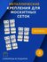 Металлическое крепление для москитных сеток на 3 окна, саморезы в...