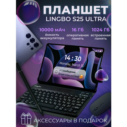 S25 Ultra Планшет андроид 101 16 ГБ1024 ГБ с клавиатурой детский для работы и учебы темно-серый 11800₽