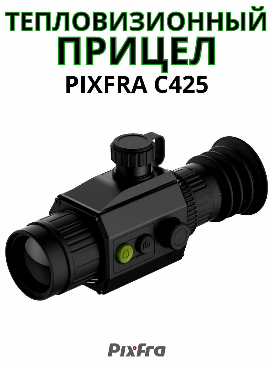 Тепловизионный прицел Pixfra C425, 384x288, FULL HD OLED дисплей 1440х1080, 32ГБ, IP67, WiFi