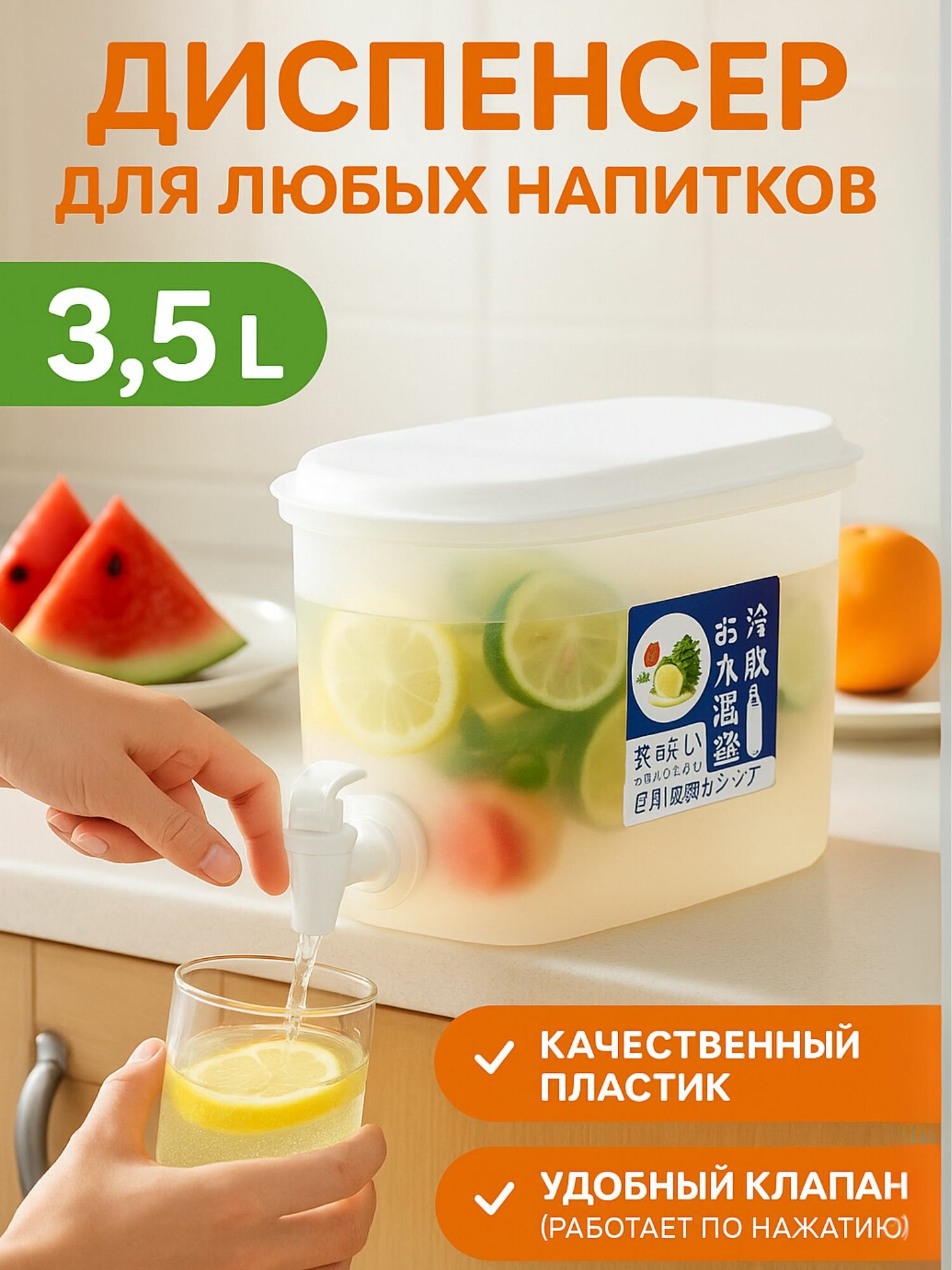 Диспенсер для напитков 3.5 литра