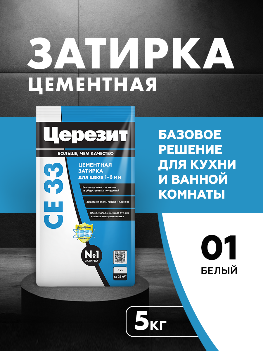 Затирка для швов кафеля Церезит СЕ 33 для плитки цементная №01 белая 5 кг