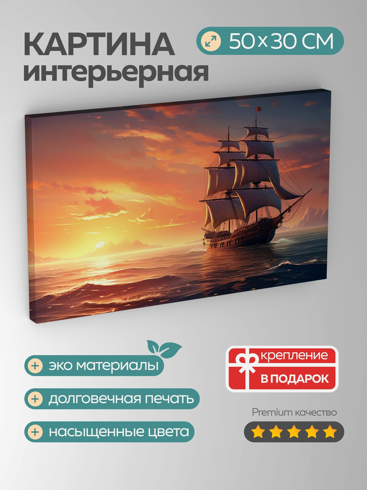 Картина на холсте интерьерная 50х30 см корабль закат небо море иллюстрация цифровая завораживающая грациозный