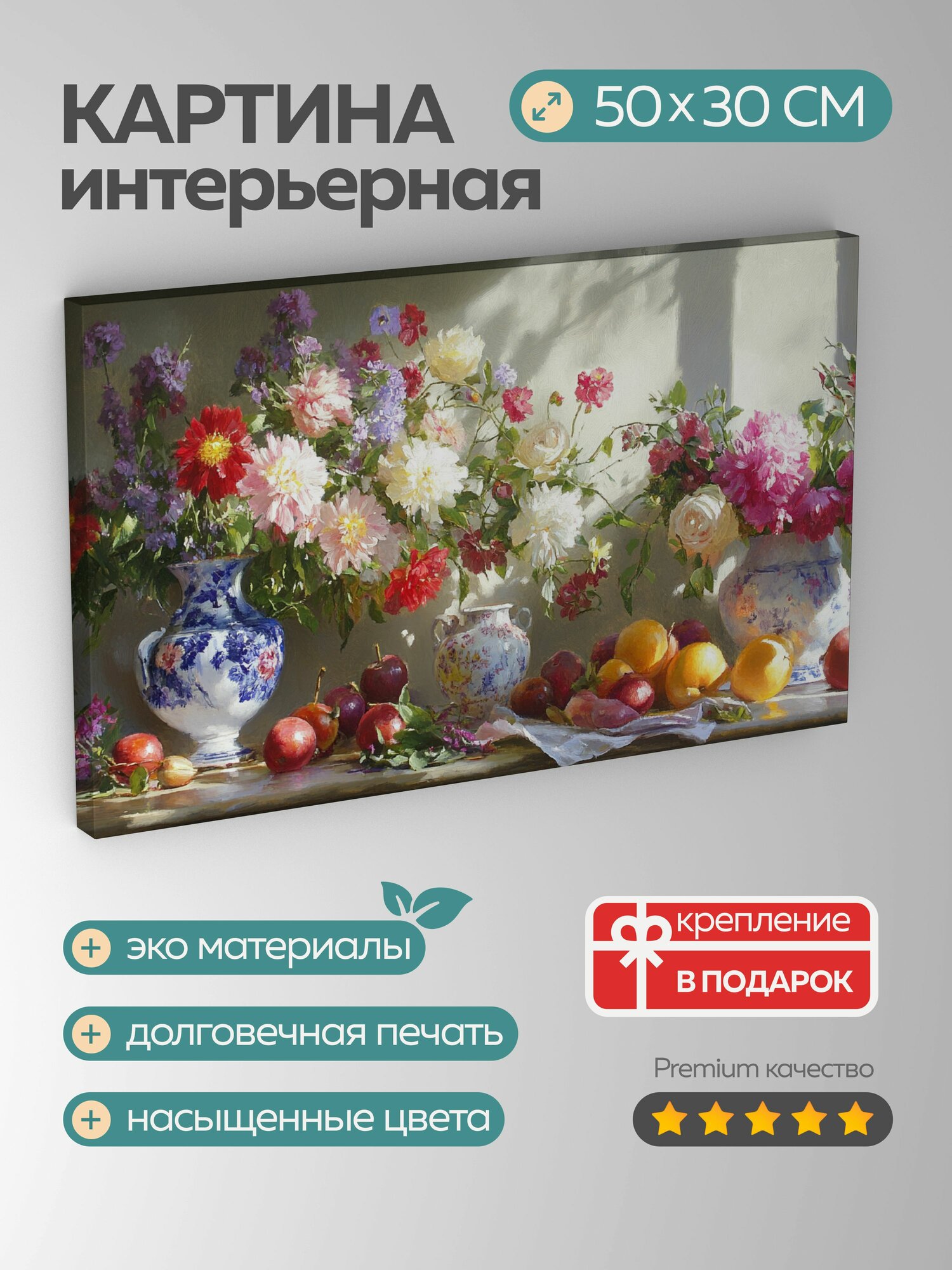 Картина на холсте интерьерная 50х30 см, натюрморт, масляная картина, фрукты, вазы, цветы, изысканная красота
