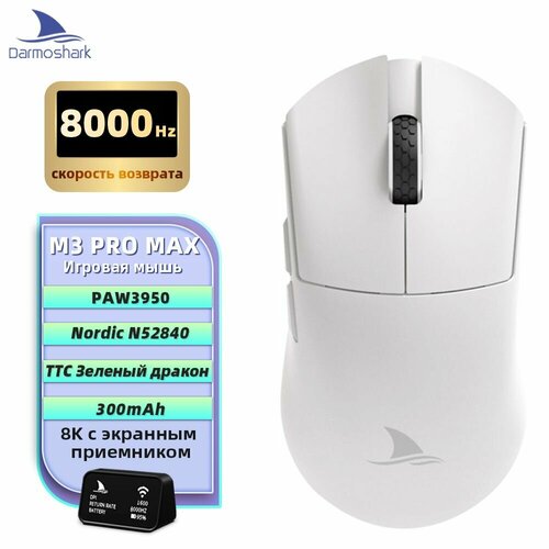 фото Darmoshark m3 pro max мышь беспроводная/30000dpi/paw3950/приемник 8k с экраном