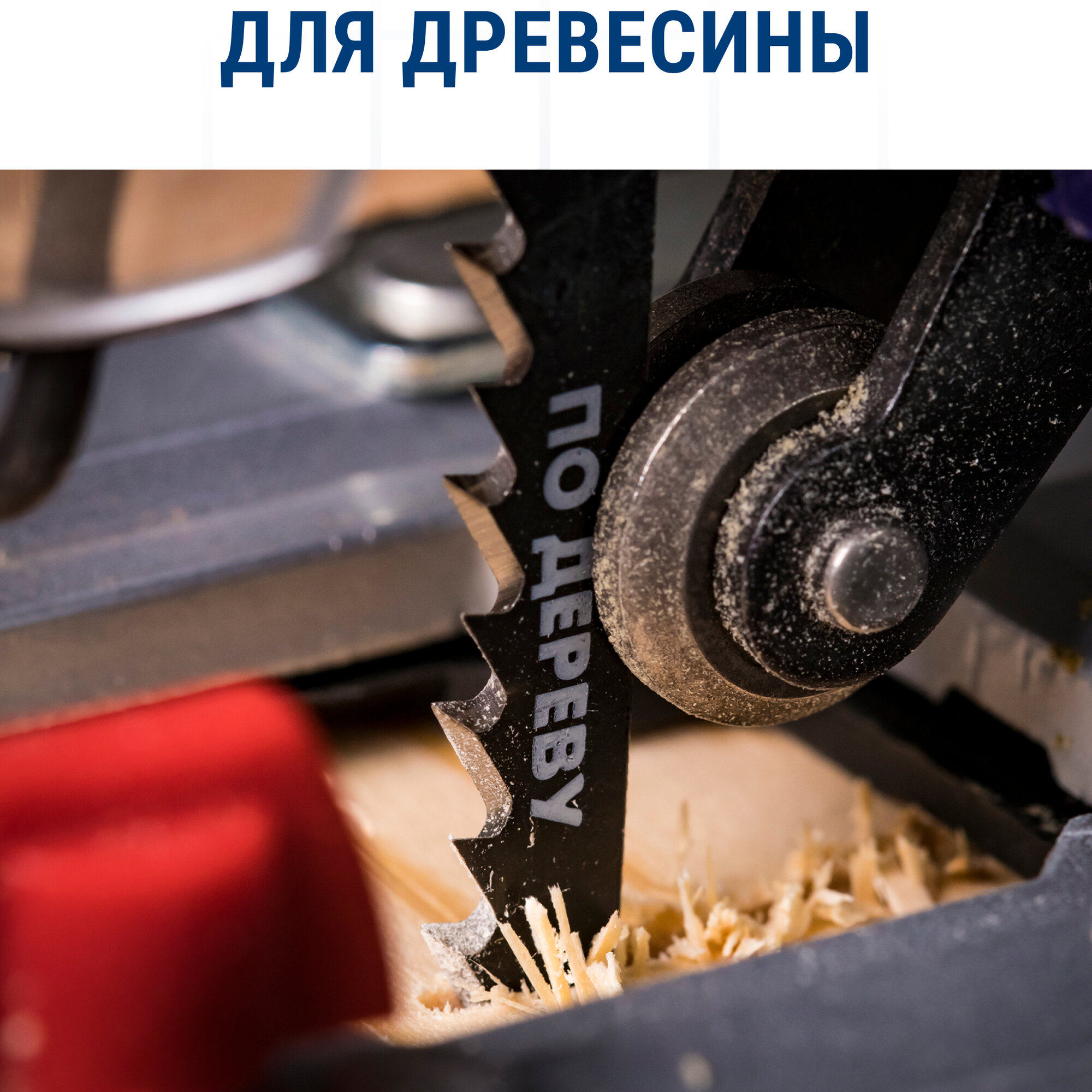Пилки для лобзика по дереву, ДСП ПРАКТИКА тип T225B 250 х 225 мм, быстрый рез, HCS (2шт.) (035-837) — фото 1