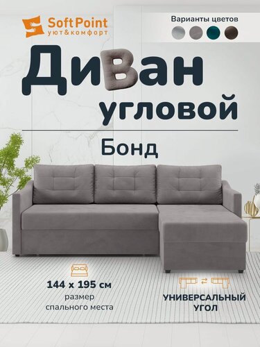 Изображение товара Диван угловой раскладной Бонд, серый велюр, угол универсальный