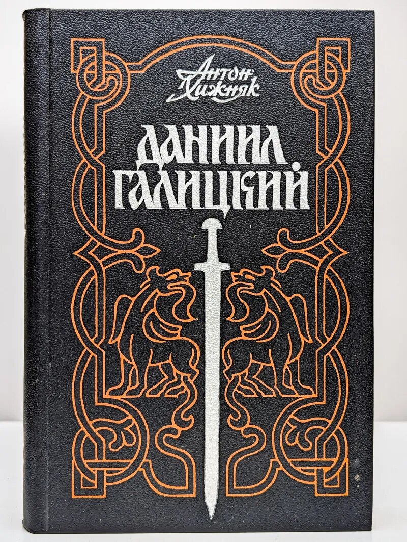 Даниил Галицкий