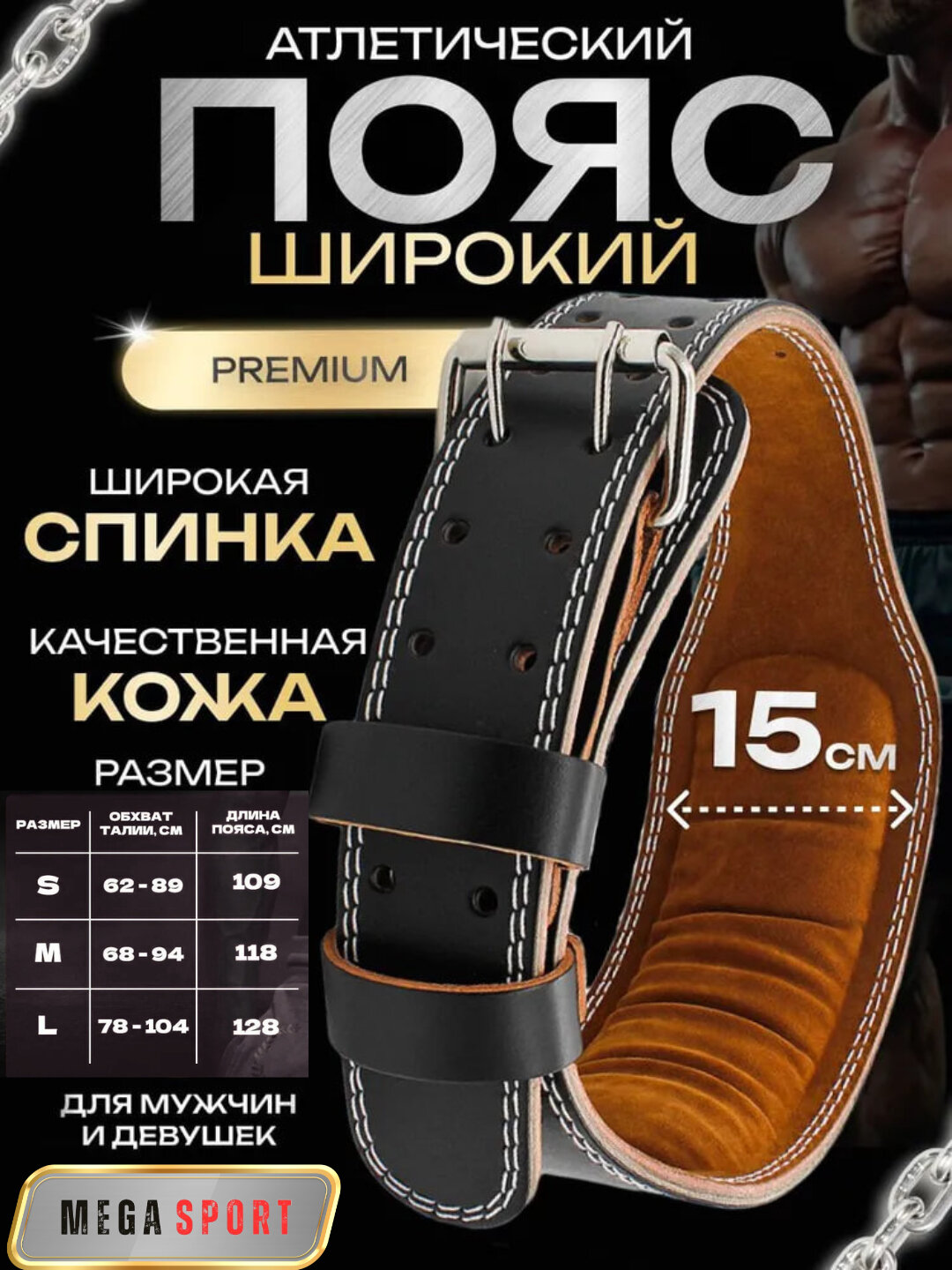 Кожаный пояс для тяжелой атлетики и фитнеса