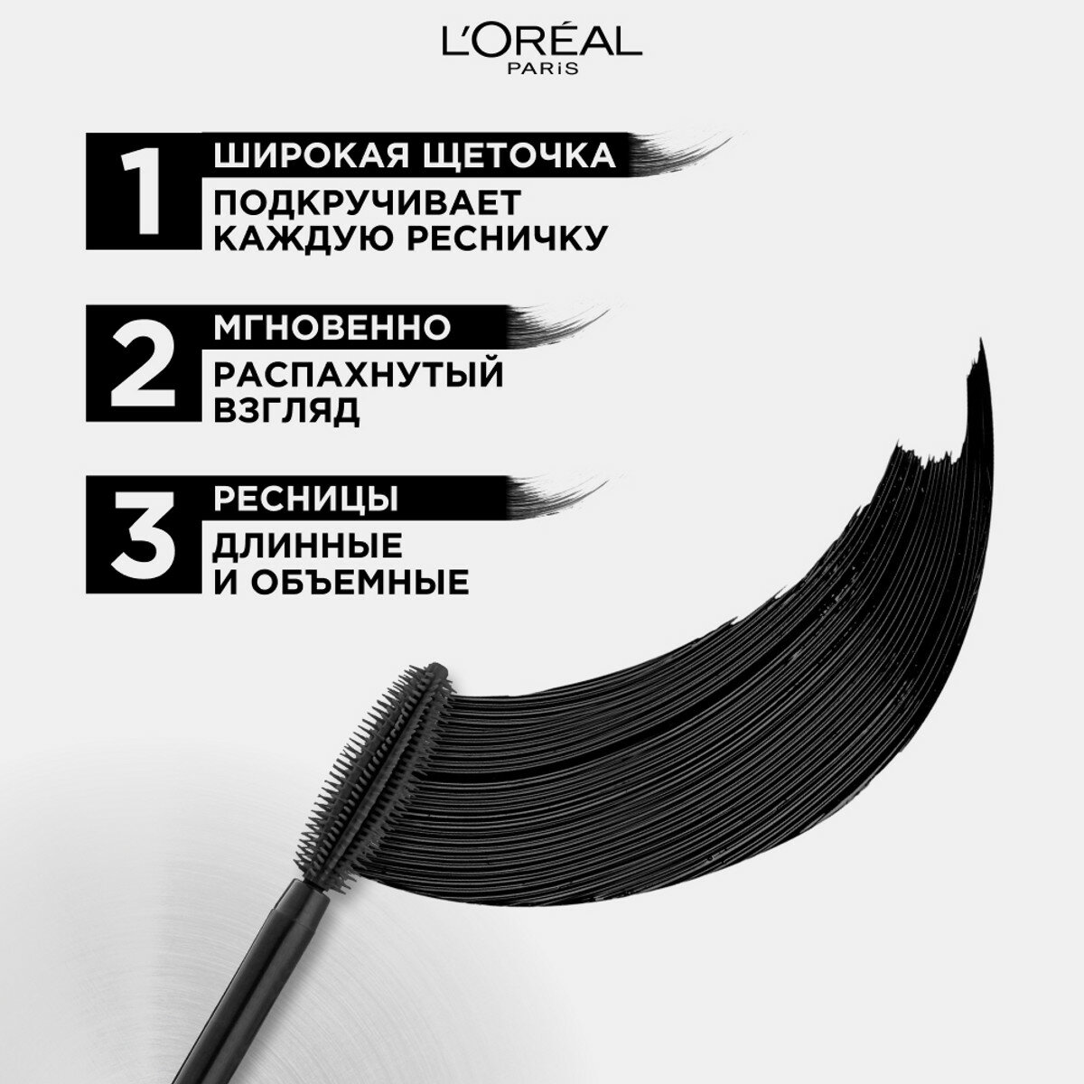 Тушь для ресниц `LOREAL` FALSE LASH эффект накладных ресниц, тон black — фото 1