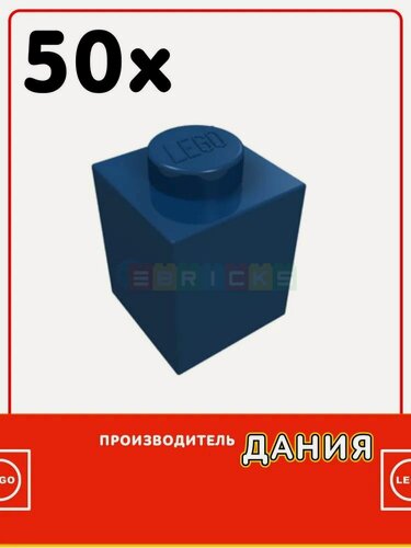 Изображение товара Деталь кирпич для пластикового конструктора,1х1, темно-синий, 50шт,