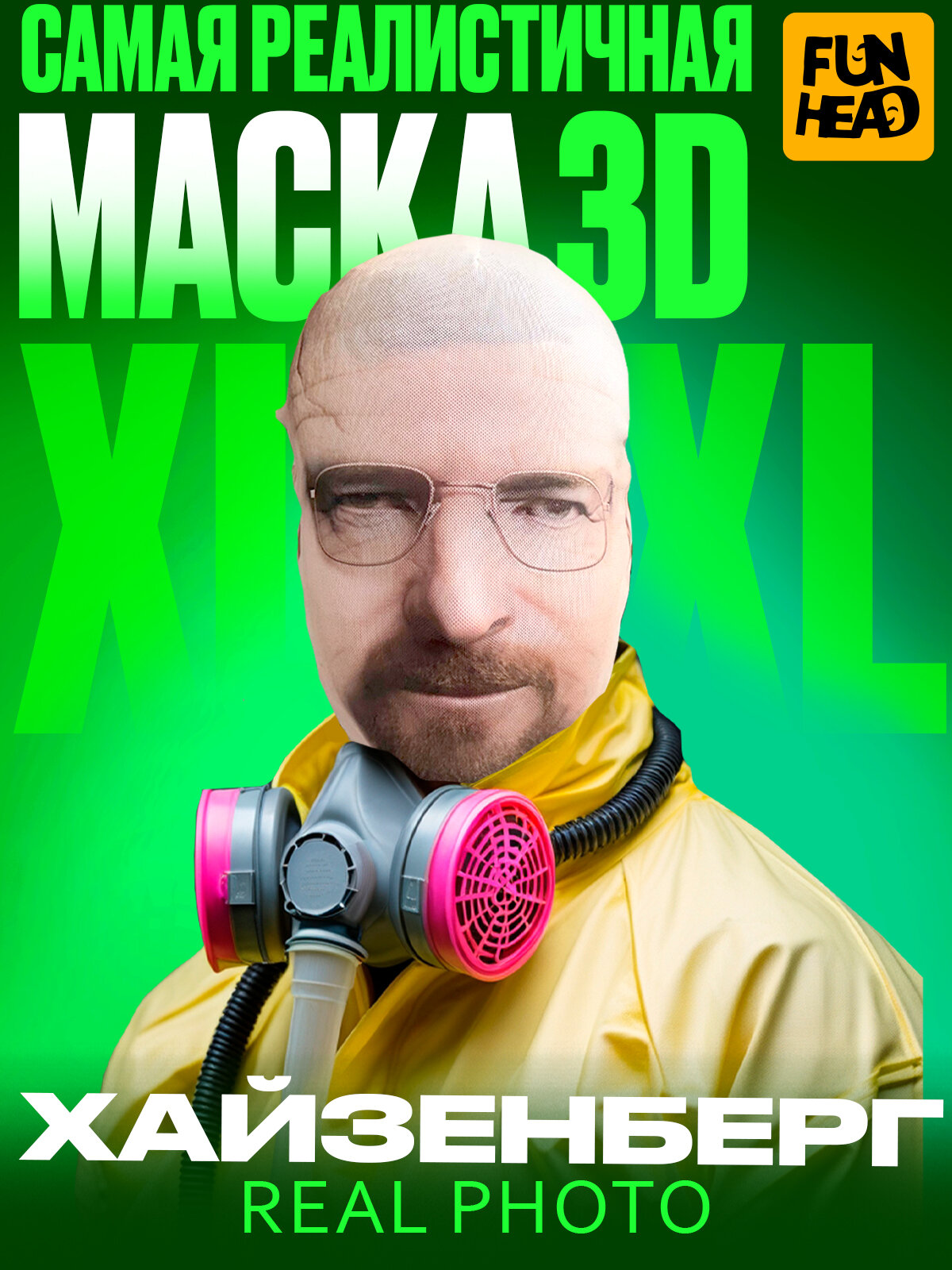 Карнавальная тканевая 3D маска Хайзенберг