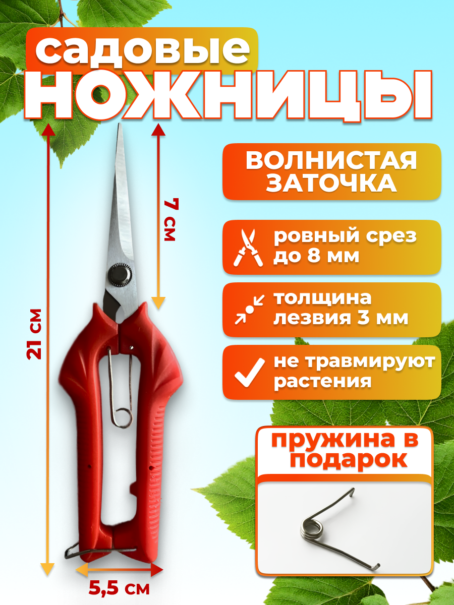 Ножницы садовые для цветов и растений механические
