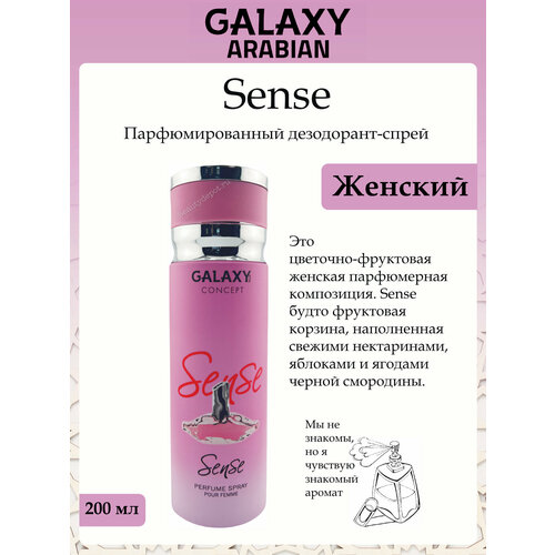 фото Дезодорант-спрей парфюмированный женский galaxy sense 200мл new galaxy
